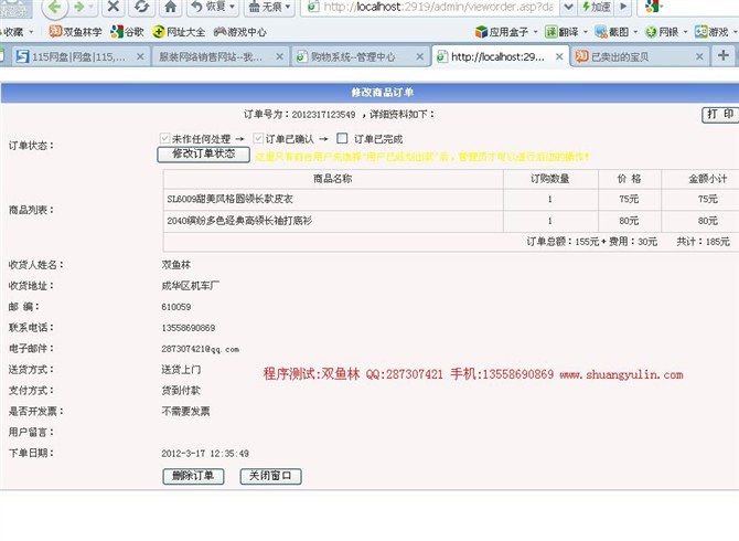 计算机源码设计实例-ASP008服装销售网站截图