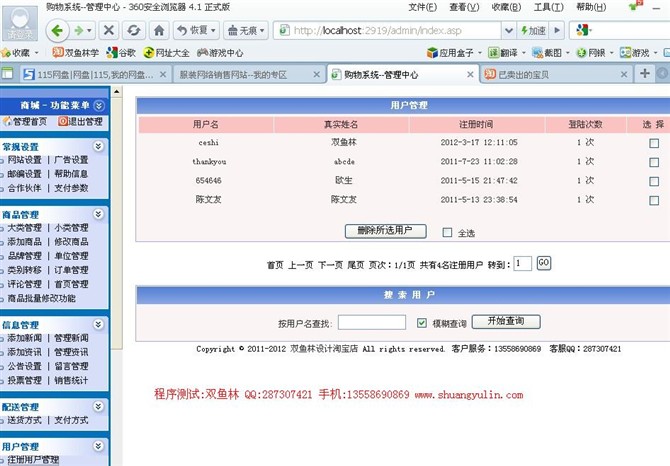 计算机源码设计实例-ASP008服装销售网站截图