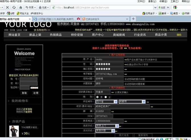 计算机源码设计实例-ASP008服装销售网站截图