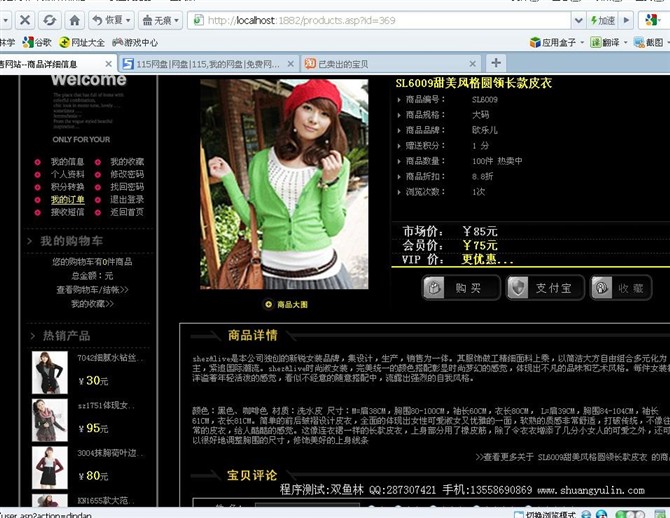计算机源码设计实例-ASP008服装销售网站截图
