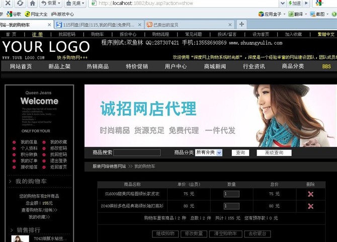 计算机源码设计实例-ASP008服装销售网站截图