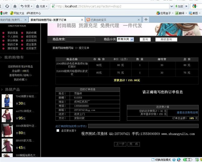 计算机源码设计实例-ASP008服装销售网站截图