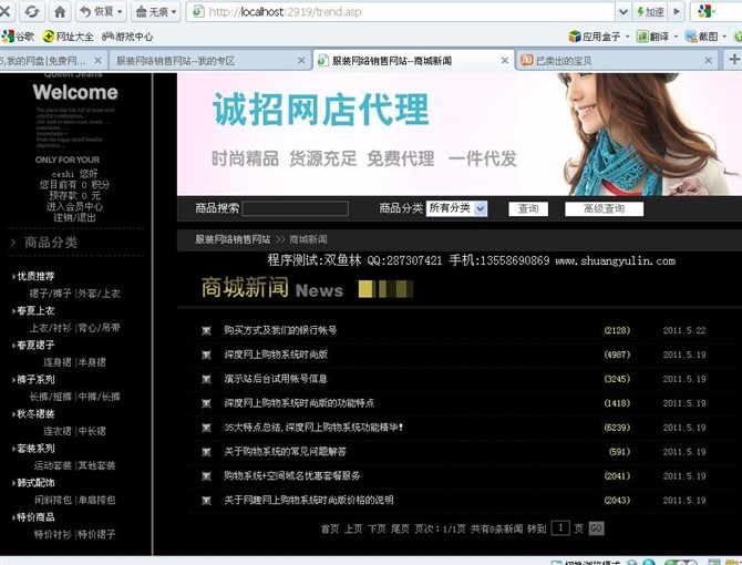 计算机源码设计实例-ASP008服装销售网站截图