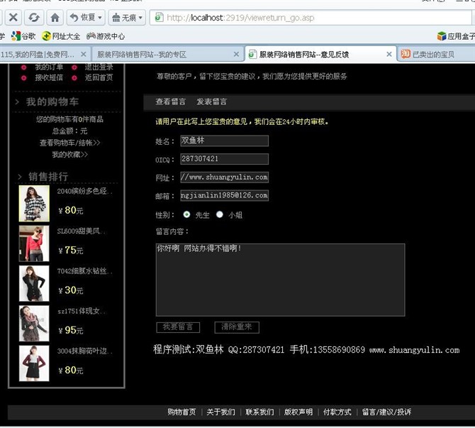 计算机源码设计实例-ASP008服装销售网站截图