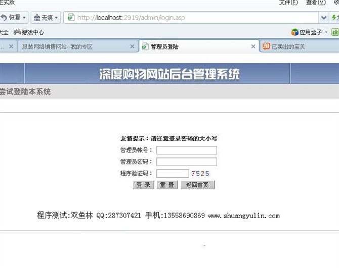计算机源码设计实例-ASP008服装销售网站截图