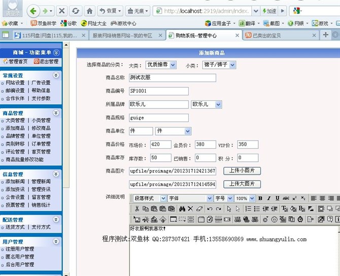 计算机源码设计实例-ASP008服装销售网站截图