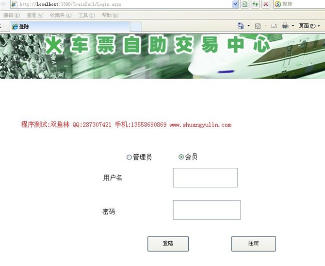 计算机源码设计实例-ASPNET1003基于.NET的火车联网售票系统设计截图