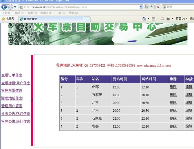 计算机源码设计实例-ASPNET1003基于.NET的火车联网售票系统设计截图