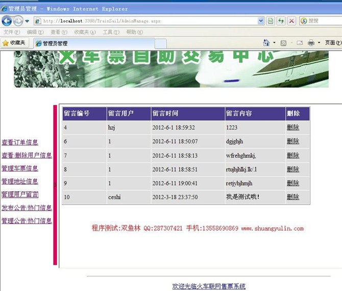计算机源码设计实例-ASPNET1003基于.NET的火车联网售票系统设计截图