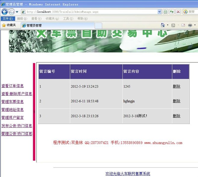 计算机源码设计实例-ASPNET1003基于.NET的火车联网售票系统设计截图