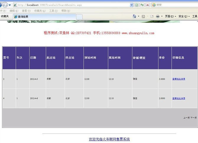 计算机源码设计实例-ASPNET1003基于.NET的火车联网售票系统设计截图