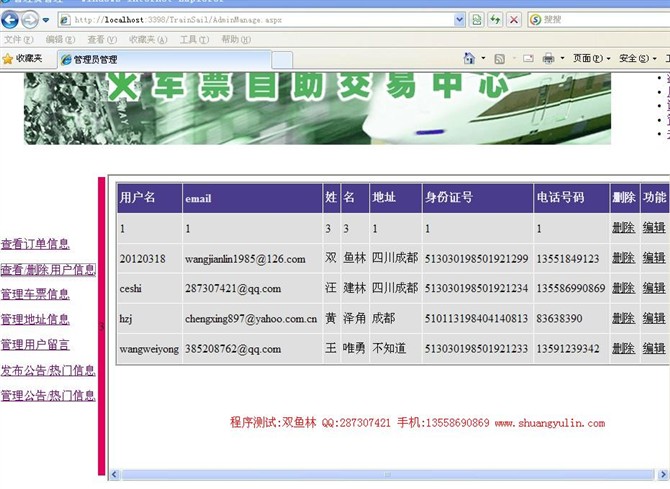 计算机源码设计实例-ASPNET1003基于.NET的火车联网售票系统设计截图