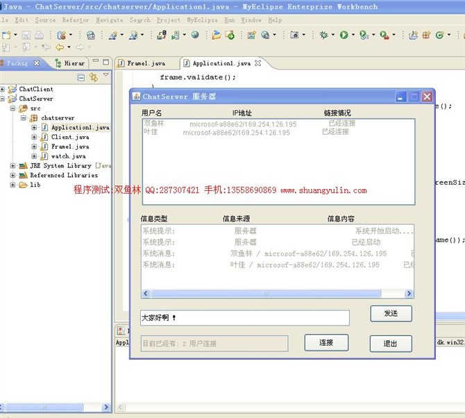 计算机源码设计实例-JAVA1001面向Internet上的CSCW的共享白板的设计与实现截图