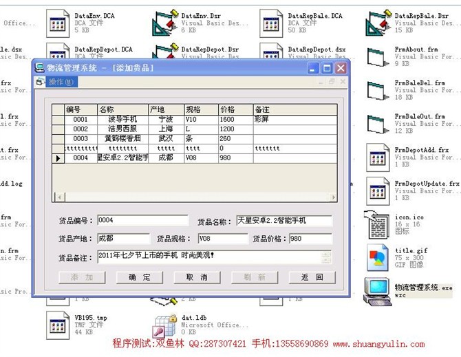 计算机源码设计实例-VB1007物流管理系统截图