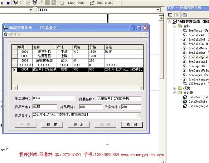 计算机源码设计实例-VB1007物流管理系统截图