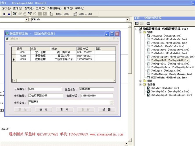 计算机源码设计实例-VB1007物流管理系统截图