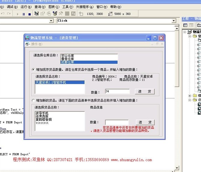 计算机源码设计实例-VB1007物流管理系统截图