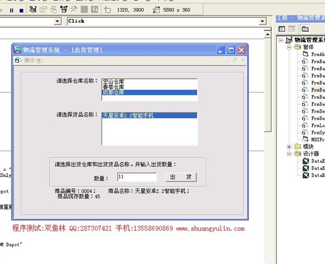 计算机源码设计实例-VB1007物流管理系统截图