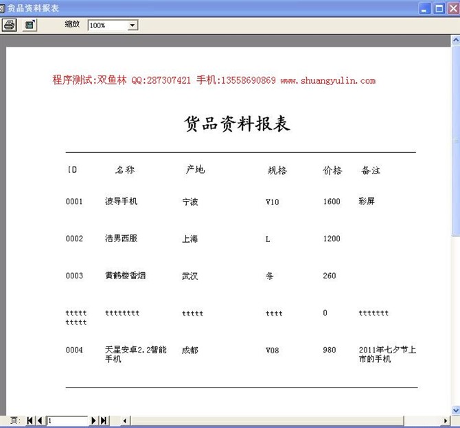 计算机源码设计实例-VB1007物流管理系统截图
