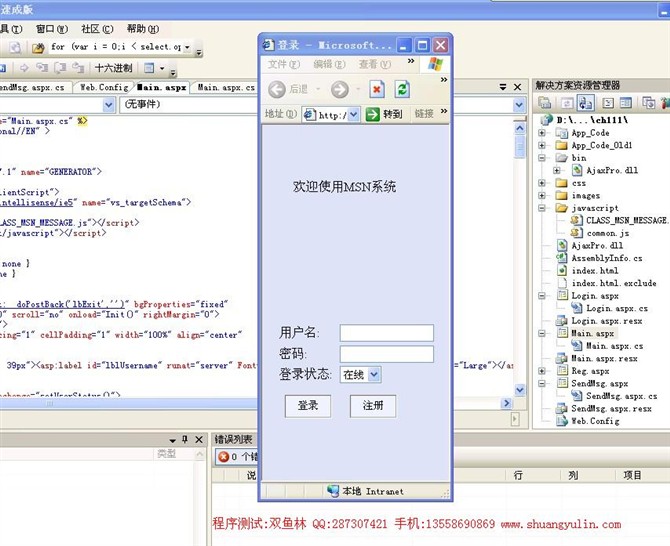 计算机源码设计实例-ASPNET1004基于b/s的即时通聊天系统截图