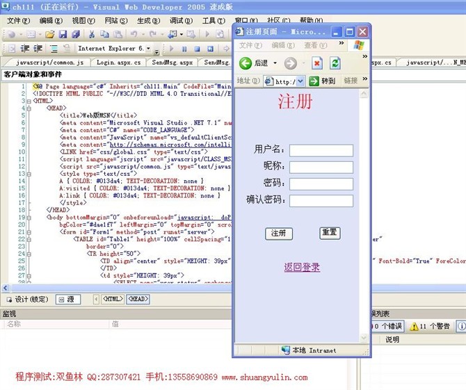 计算机源码设计实例-ASPNET1004基于b/s的即时通聊天系统截图