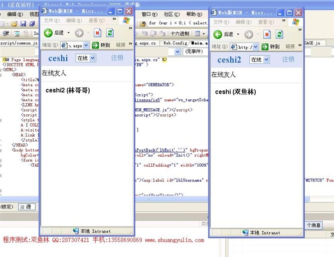 计算机源码设计实例-ASPNET1004基于b/s的即时通聊天系统截图