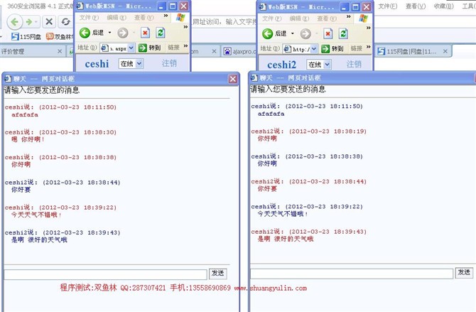 计算机源码设计实例-ASPNET1004基于b/s的即时通聊天系统截图