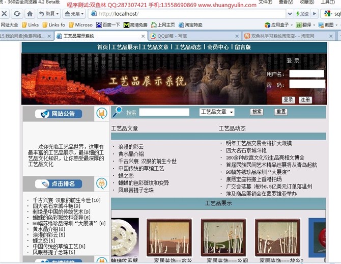 计算机源码设计实例-ASP1010基于B/S的工艺品展示网站设计实现截图