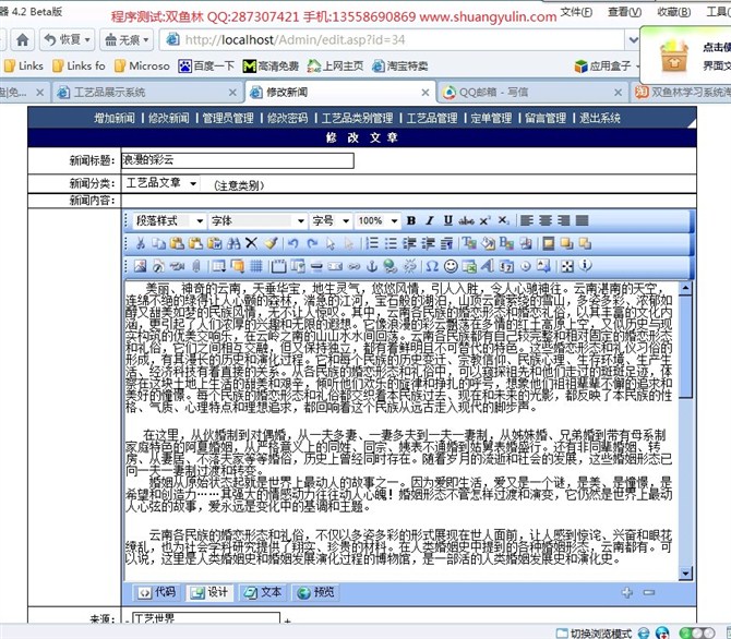 计算机源码设计实例-ASP1010基于B/S的工艺品展示网站设计实现截图