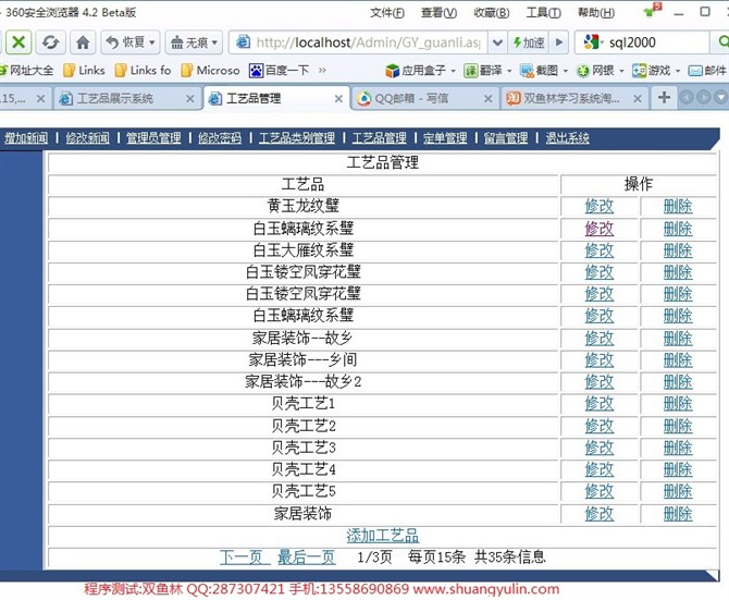 计算机源码设计实例-ASP1010基于B/S的工艺品展示网站设计实现截图