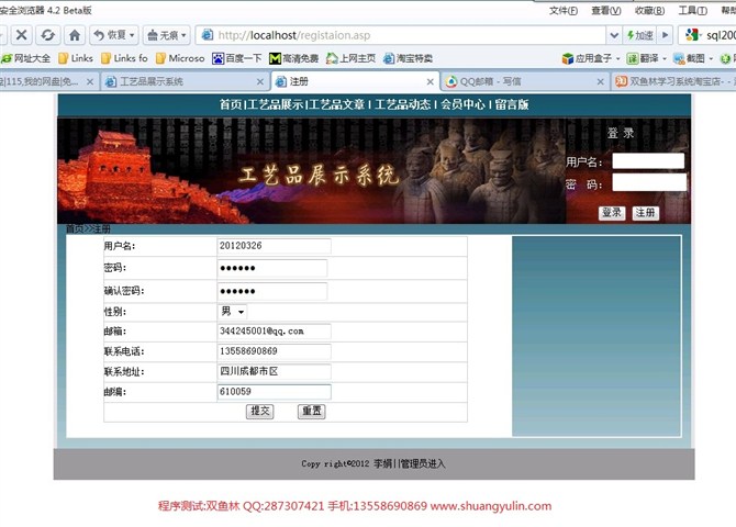 计算机源码设计实例-ASP1010基于B/S的工艺品展示网站设计实现截图