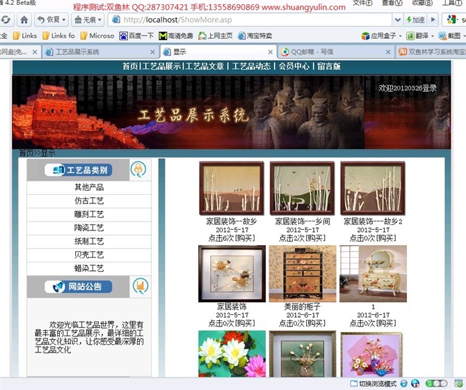 计算机源码设计实例-ASP1010基于B/S的工艺品展示网站设计实现截图