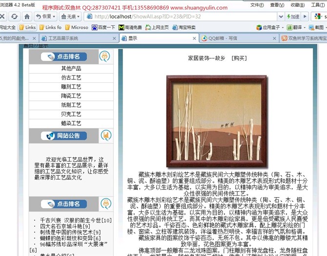 计算机源码设计实例-ASP1010基于B/S的工艺品展示网站设计实现截图