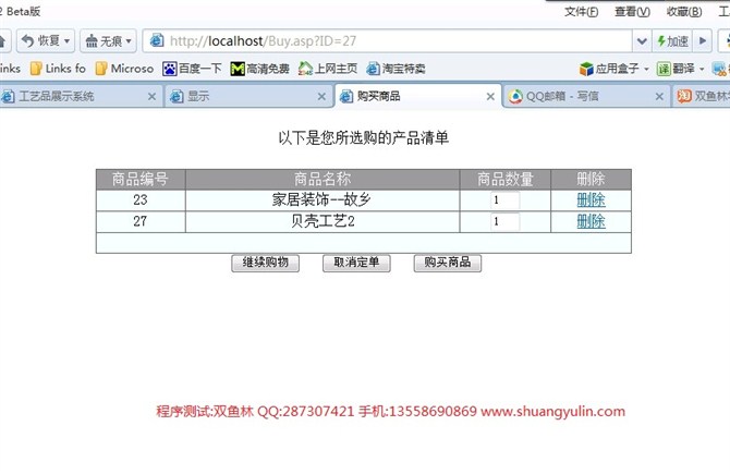 计算机源码设计实例-ASP1010基于B/S的工艺品展示网站设计实现截图