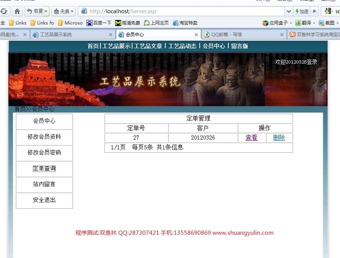 计算机源码设计实例-ASP1010基于B/S的工艺品展示网站设计实现截图