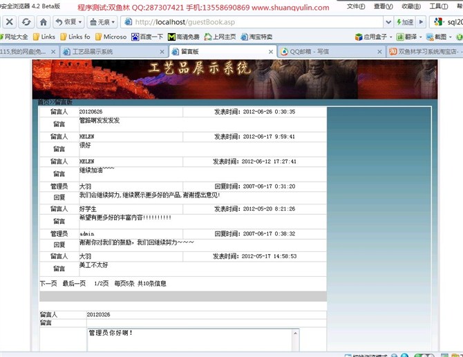 计算机源码设计实例-ASP1010基于B/S的工艺品展示网站设计实现截图