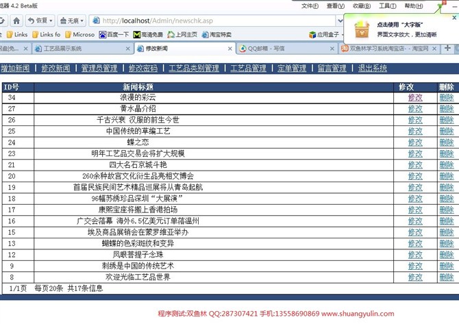 计算机源码设计实例-ASP1010基于B/S的工艺品展示网站设计实现截图
