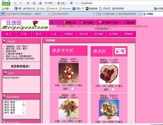 计算机源码设计实例-ASP1009花店鲜花礼品网络购物系统截图