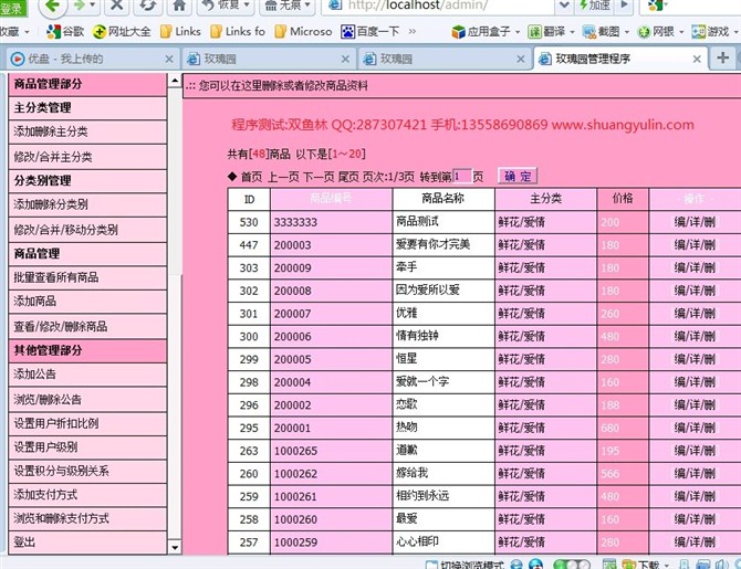 计算机源码设计实例-ASP1009花店鲜花礼品网络购物系统截图