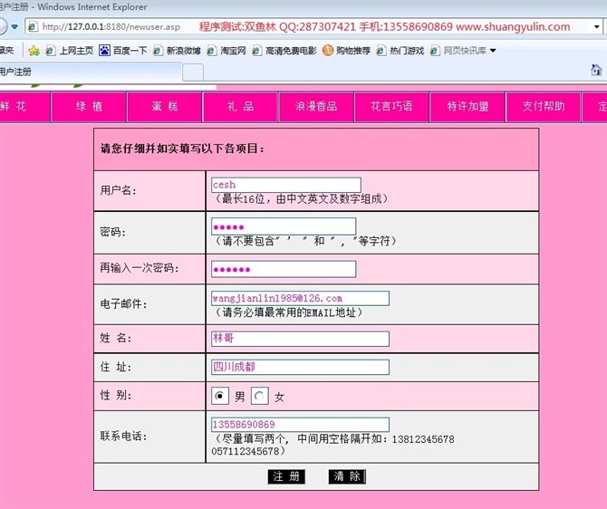 计算机源码设计实例-ASP1009花店鲜花礼品网络购物系统截图