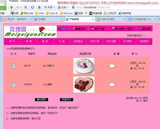 计算机源码设计实例-ASP1009花店鲜花礼品网络购物系统截图