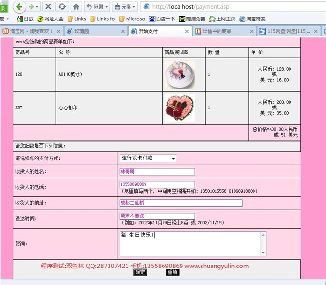计算机源码设计实例-ASP1009花店鲜花礼品网络购物系统截图