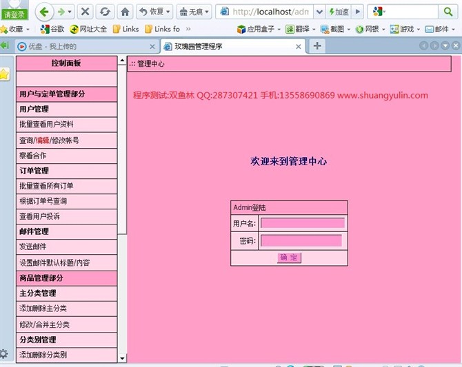 计算机源码设计实例-ASP1009花店鲜花礼品网络购物系统截图