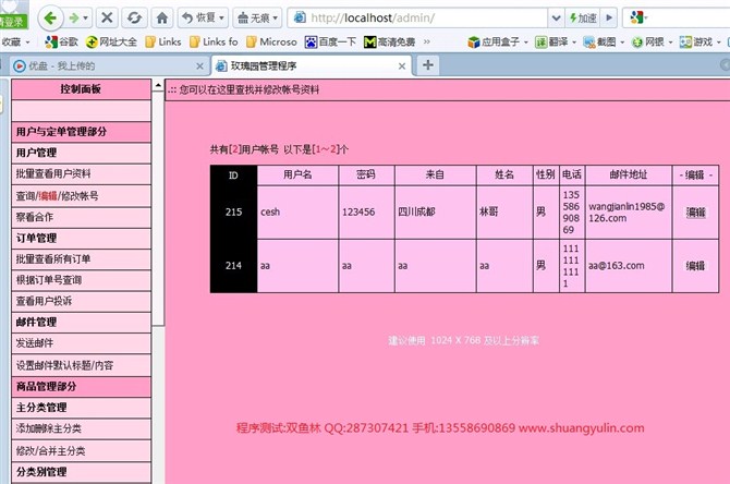 计算机源码设计实例-ASP1009花店鲜花礼品网络购物系统截图