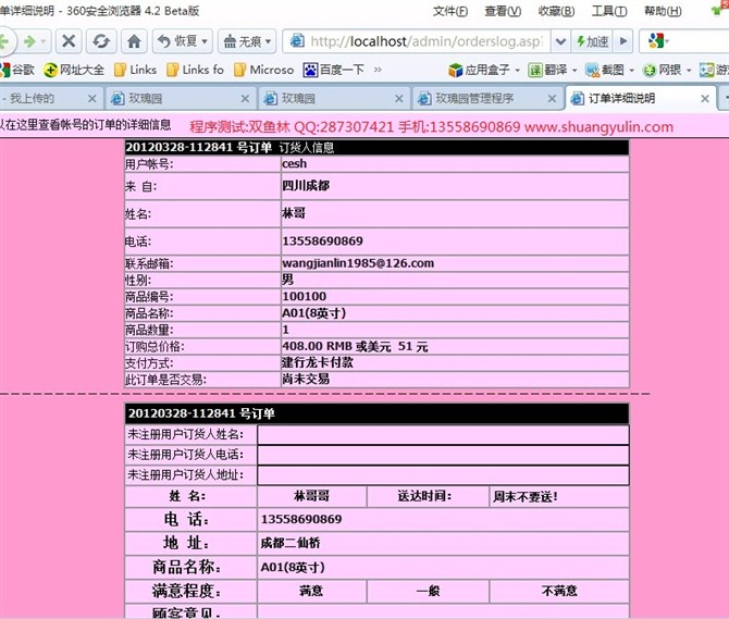 计算机源码设计实例-ASP1009花店鲜花礼品网络购物系统截图