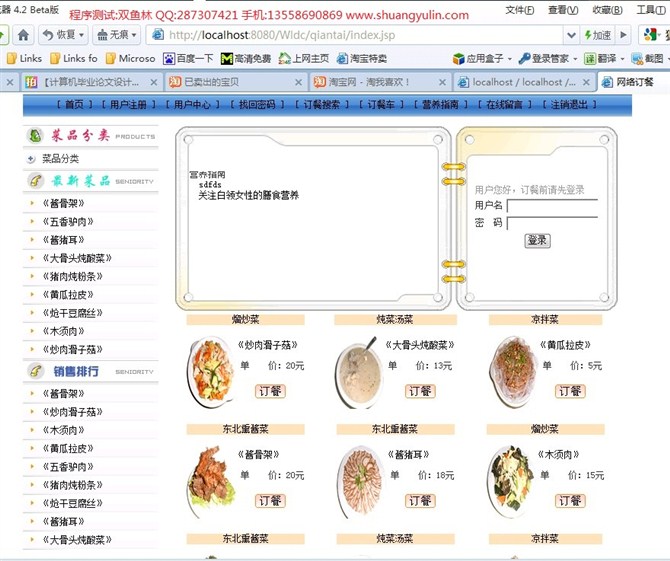 计算机源码设计实例-JSP026网络网上订餐网站系统设计与实现截图