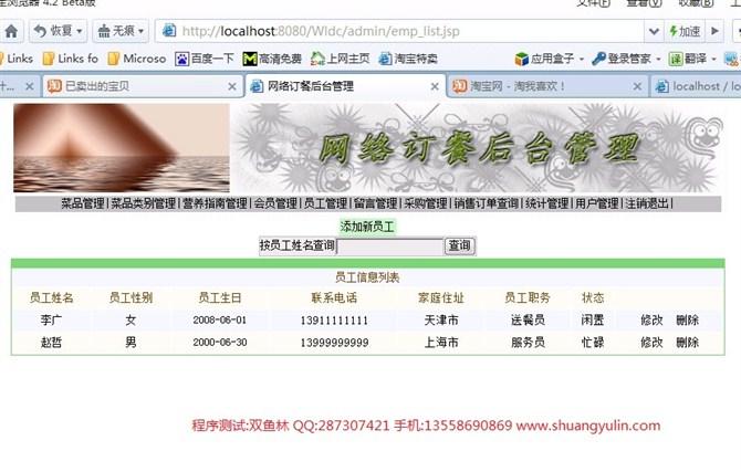 计算机源码设计实例-JSP026网络网上订餐网站系统设计与实现截图