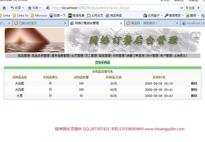计算机源码设计实例-JSP026网络网上订餐网站系统设计与实现截图