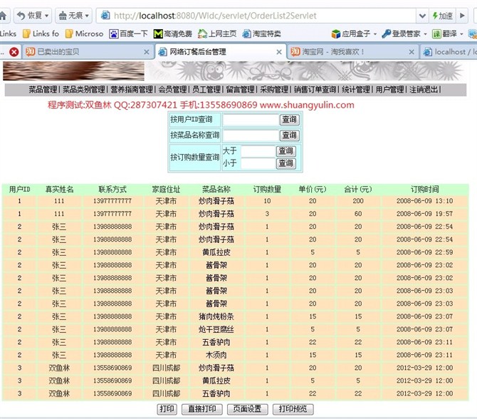 计算机源码设计实例-JSP026网络网上订餐网站系统设计与实现截图