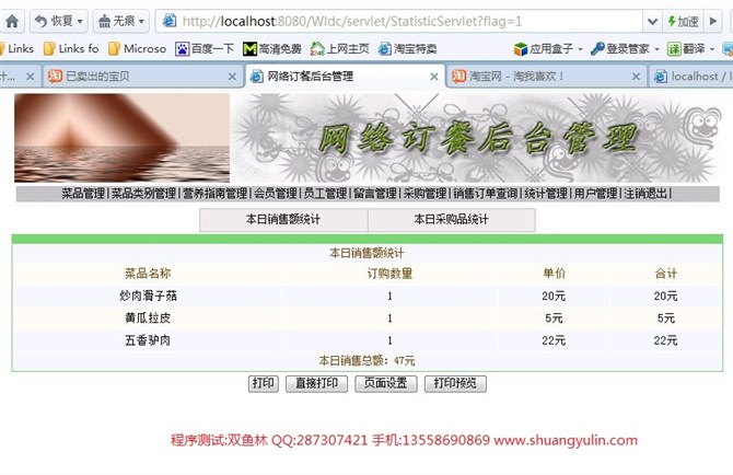 计算机源码设计实例-JSP026网络网上订餐网站系统设计与实现截图